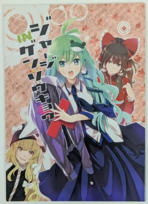 Touhou Project [105R (Meet)] ジャージ IN 幻想郷 — Doujinshi
