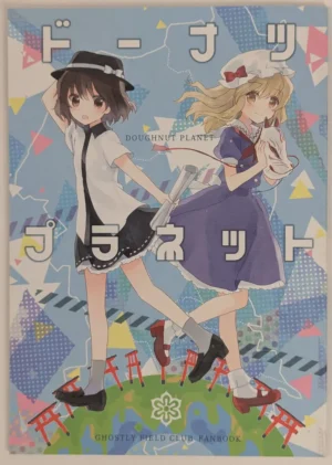Touhou Project [airdrop (Torii Sumi)] ドーナツプラネット — Doujinshi