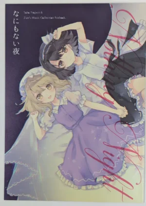 Touhou Project [airdrop (Torii Sumi)] なにもない夜 — Doujinshi