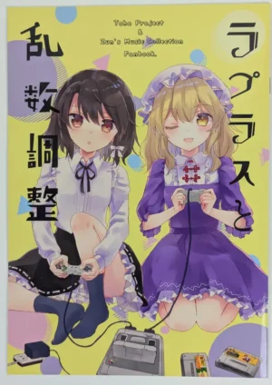 Touhou Project [airdrop (Torii Sumi)] ラプラスと乱数調整 — Doujinshi