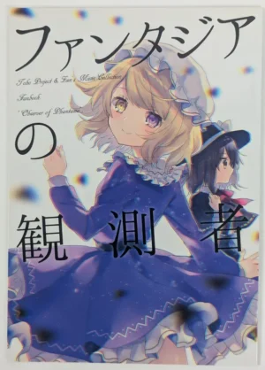 Touhou Project [airdrop (Torii Sumi)] ファンタジアの観測者 — Doujinshi