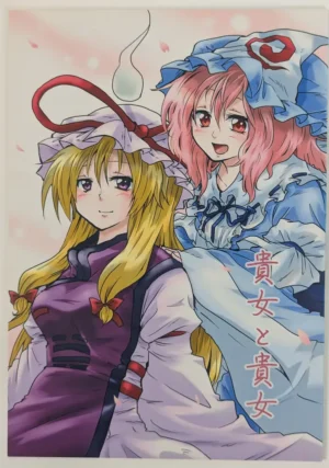 Touhou Project [Anzu no Ki (Unya Kichi)] 貴女と貴女 — Doujinshi
