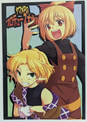 Touhou Project [Atolier Tougenkyou (Hirase Yuu)] ヤマメPのプロデュース大作戦 — Doujinshi