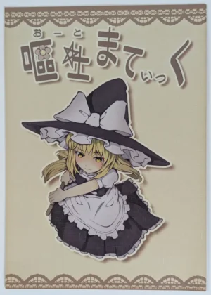 Touhou Project [Dagashidokoro (町の駄菓子屋)] 嘔吐まてぃっく — Doujinshi