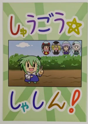 Touhou Project [FUNNY ROCKET (Funi)] しゅうごう☆しゃしん! — Doujinshi
