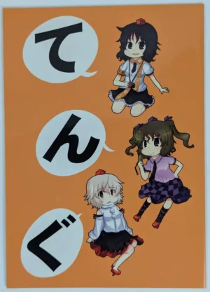 Touhou Project [Funwari Honwaka (孝太)] てんぐ — Doujinshi