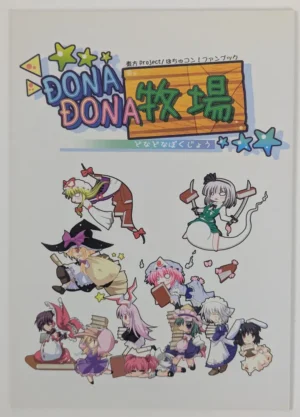 Touhou Project [Gyoniku, Nekoburo, Jigizagi (Muuba, Ai Takurou, Nekosawaritai)] DONADONA牧場 — Doujinshi