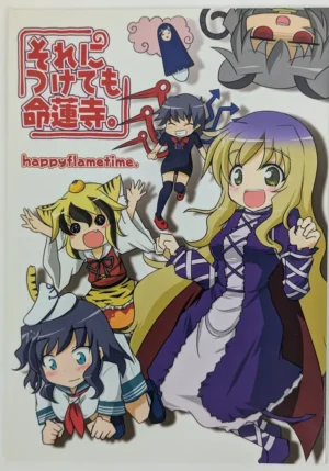 Touhou Project [happyflametime (Haruka Akito)] それにつけても命蓮寺。 — Doujinshi
