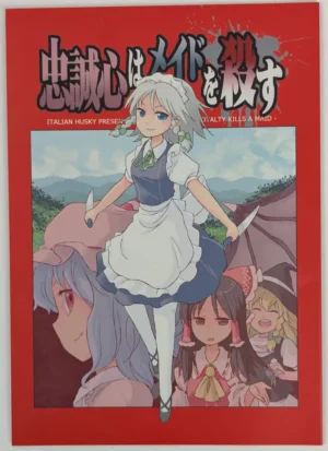 Touhou Project [Italian Husky (Abekawa)] 忠誠心はメイドを殺す — Doujinshi