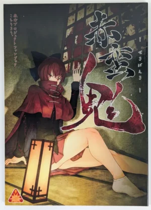 Touhou Project [Komorikiri. (Urin)] 赤蛮鬼 — Doujinshi