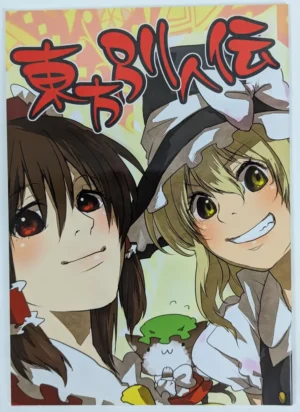 Touhou Project [東方人犬 (Meritan, Narumi)] 東方別人伝 — Doujinshi
