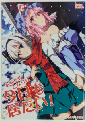 Touhou Project [Neko no Sakegoto (Sazanami Mio)] あなたのとなりに今日も居たい! — Doujinshi
