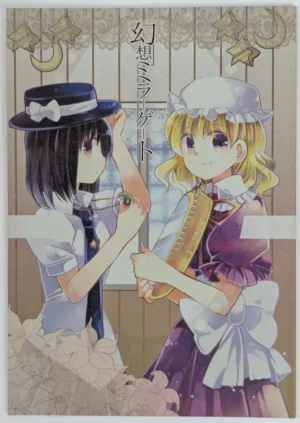 Touhou Project [Oimoto (Oimoto Jiro)] 幻想ミラーゲート — Doujinshi