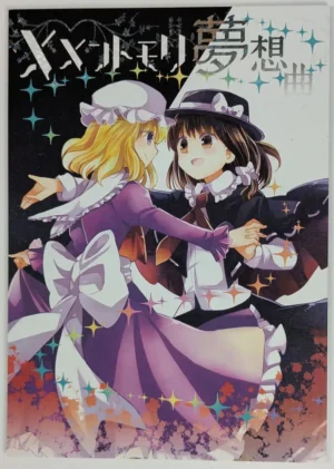 Touhou Project [Oimoto (Oimoto Jirou)] メメントモリ夢想曲 — Doujinshi