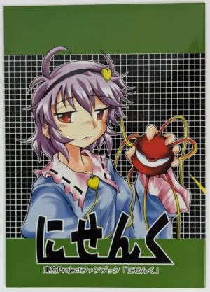 Touhou Project [Reitiya (Rei Poso)] さとぽろり — Doujinshi