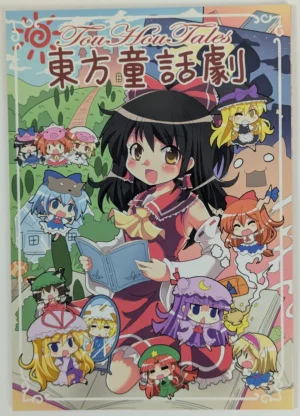 Touhou Project [Sabai Shuppan (Colonel AKI)] 東方童話劇 — Doujinshi
