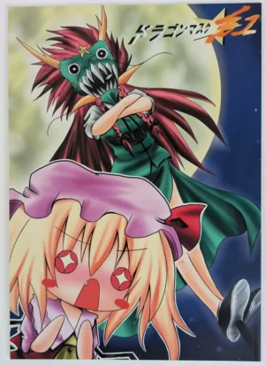 Touhou Project [Seven's Gate (Nanatu Yashiki)] ドラゴンマスク☆紅 — Doujinshi