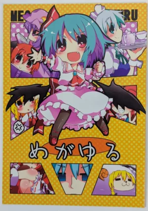 Touhou Project [Sioyude (Gin)] めがゆる — Doujinshi