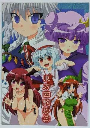 Touhou Project [Snack Yoshie (Sawa)] 東方四駒抄 3 — Doujinshi