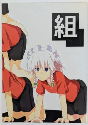Touhou Project [TRICK＆TREAT (Matsushita Yuu)] 組 — Doujinshi