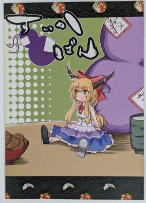 Touhou Project [コシクダケ (VAG)] すいかばん — Doujinshi