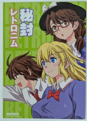 [WAVEDRIVE (Haruno Hito)] 秘封レトロニム — Doujinshi