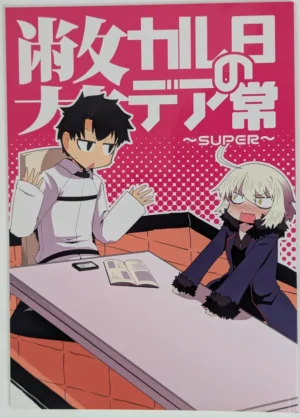 Fate Grand Order [Calibanism (Tsutsuichi)] 弊カルデアの日常~SUPER~ — Doujinshi