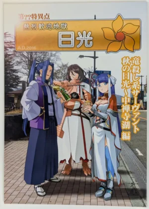 Fate Grand Order [Kimi no Tame nara Shineru (Tsurusaki Yuu)] 第??特異点 熱烈歓迎地獄 日光 — Doujinshi