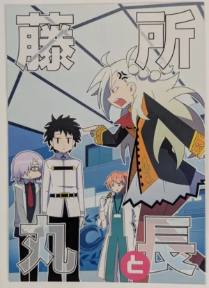 Fate Grand Order [Melagal (Rodney)] 所長と藤丸 — Doujinshi
