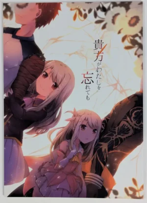 Fate Grand Order [sakurazuki (Minami Funi)] 貴方がわたしを忘れても — Doujinshi
