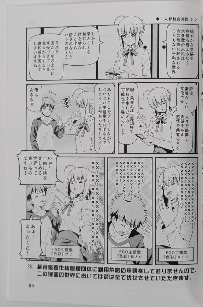 Fate Grand Order (Tsukumo) FGOで遊ぶセイバーさん8 — Doujinshi - Image 3