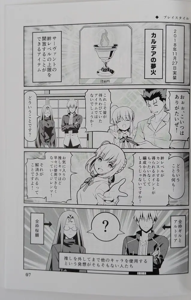 Fate Grand Order (Tsukumo) FGOで遊ぶセイバーさん8 — Doujinshi - Image 4