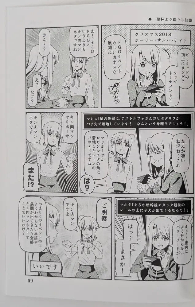 Fate Grand Order (Tsukumo) FGOで遊ぶセイバーさん8 — Doujinshi - Image 5