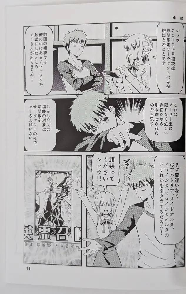 Fate Grand Order (Tsukumo) FGOで遊ぶセイバーさん8 — Doujinshi - Image 6