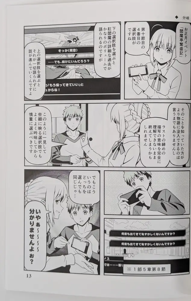 Fate Grand Order (Tsukumo) FGOで遊ぶセイバーさん8 — Doujinshi - Image 7