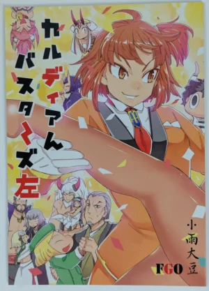 Fate/Grand Order [ななしのや (小雨大豆)] カルディアんバスターズ左 — Doujinshi