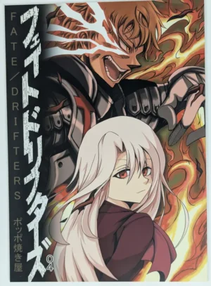 Fate/stay night, Drifters [Popo Yakitei (Benigashira)] フェイトドリフターズ 04 — Doujinshi