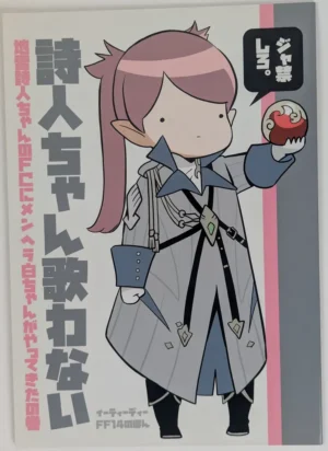 Final Fantasy XIV [E.T.D (Ryouji Hido)] 詩人ちゃん歌わない — Doujinshi