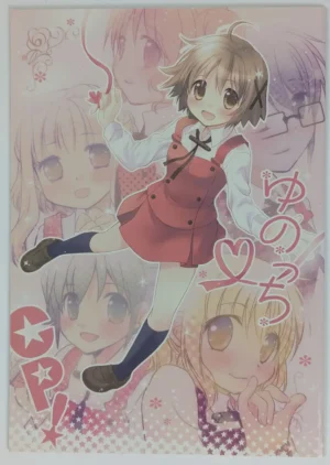 Hidamari Sketch [Fukuda Fukutarou (F☆kan)] ゆのっちCP! — Doujinshi