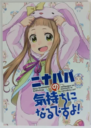 Idolmaster Cinderella Girls [NPA (Various Artists)] ニナパパの気持ちになるですよ! — Doujinshi
