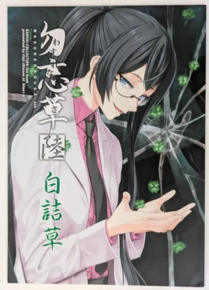 Kantai Collection [Blue Alpha (Ifuji Shinsen)] 勿忘草・陸 白詰草 — Doujinshi