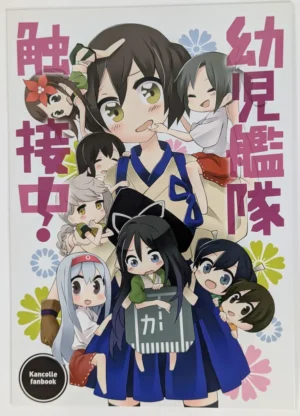 Kantai Collection [Hisuiro (Hisui)] 幼児艦隊接触中! — Doujinshi