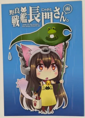 Kantai Collection [M&M (Hoshino Madoka)] 野良戦艦長門さん 雨 — Doujinshi