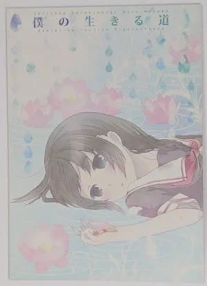 Kantai Collection [Twinklestar (Aikawa Ruru)] 僕の生きる道 — Doujinshi