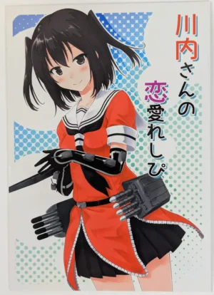 Kantai Collection [Yukina (Yuukiti Maru)] 川内さんの恋愛れしぴ — Doujinshi