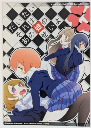 Love Live! [Coco desu. (Asu)] だいたいそれはあの娘のせいよ ココです。コレクション#04 — Doujinshi