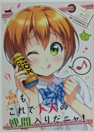 Love Live! [refresh★star (Harunabe)] 凛もこれで大人の仲間入りだニャ! — Doujinshi