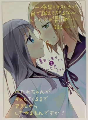 Original [Gutsutoma (Tachi)] 意地っ張りさんとへたれちゃん — Doujinshi