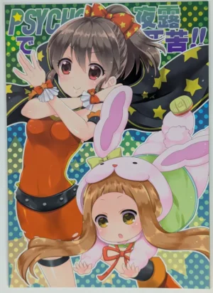 The Idolmaster Cinderella Girls [GMT (Lala)] PSYCHO and night dew! [PSYCHOで夜露死苦!!) — Doujinshi