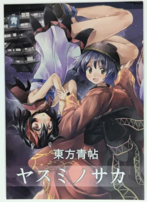 Touhou Project [Ao (Yohane)] 東方青帖・ヤスミノサカ — Doujinshi